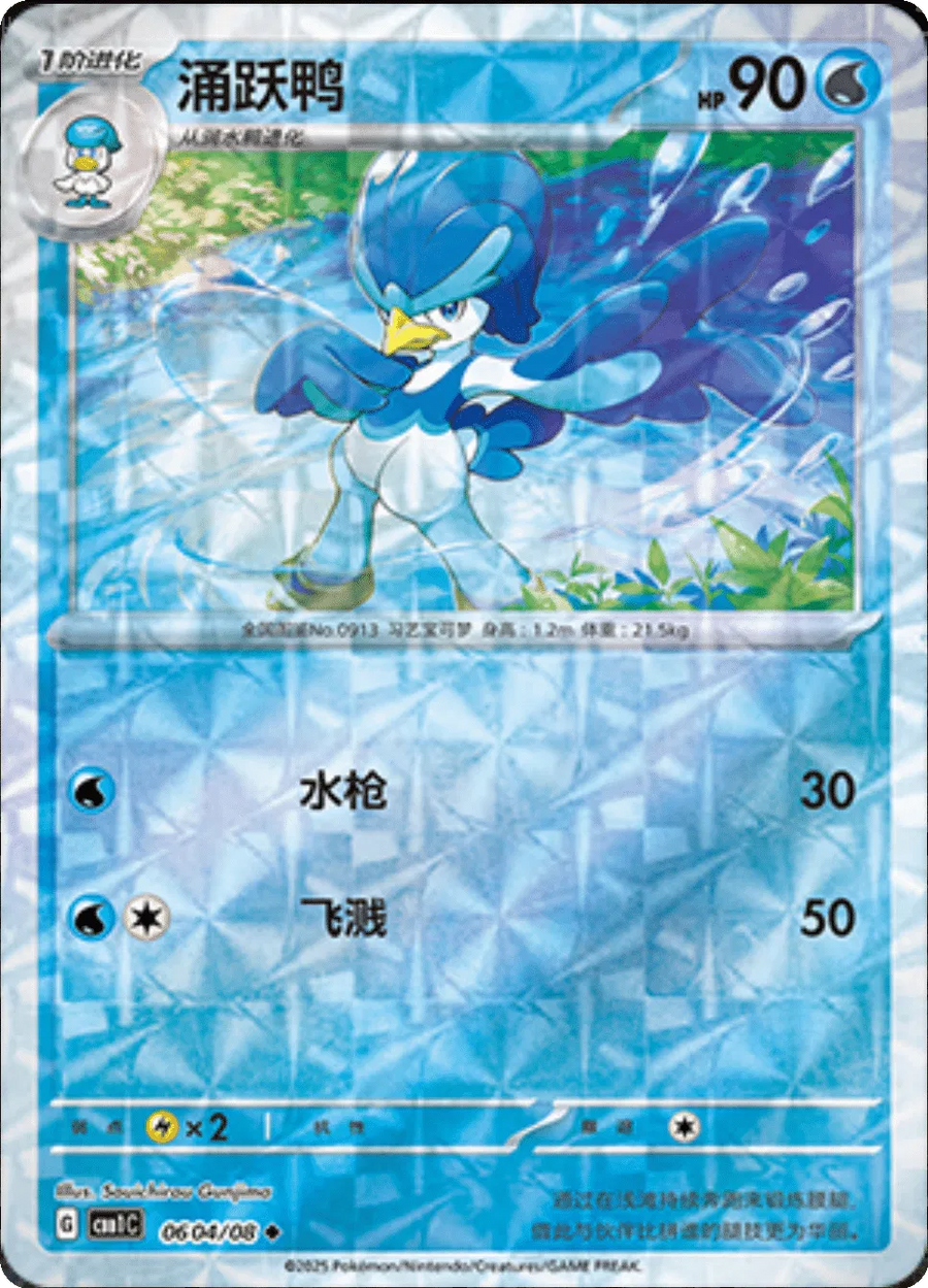 Quaxwell (Rotary Pattern) (CN) — Holofoil