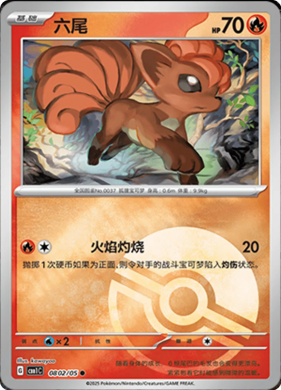 Vulpix (Poke Ball Pattern) (CN) — Holofoil