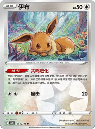 Eevee (CN) — Holofoil