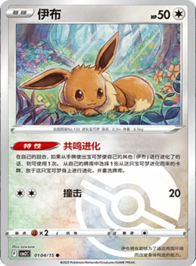 Eevee  (Poke Ball Pattern) (CN) — Holofoil