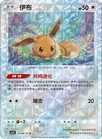 Eevee (Rotary Pattern) (CN) — Holofoil