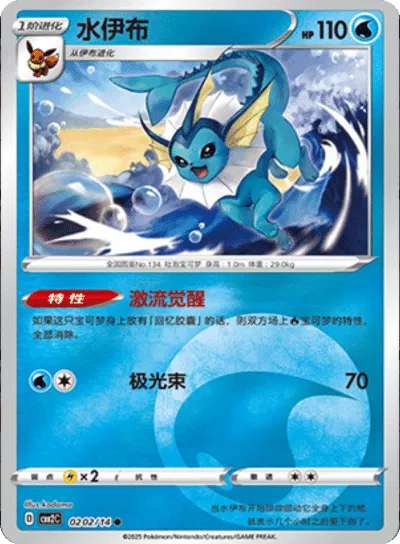 Vaporeon (CN) — Holofoil