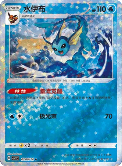 Vaporeon (Stars Pattern) (CN) — Holofoil
