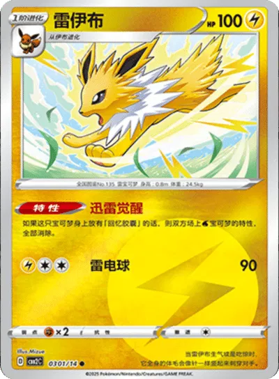Jolteon (CN) — Holofoil