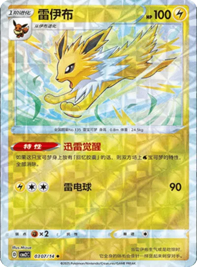 Jolteon (Rotary Pattern) (CN) — Holofoil