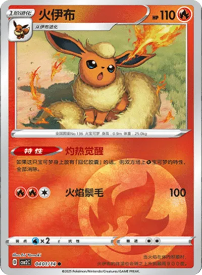 Flareon (CN) — Holofoil