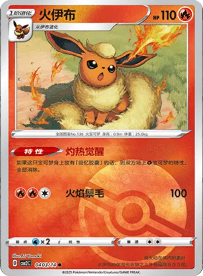 Flareon (Poke Ball Pattern) (CN) — Holofoil