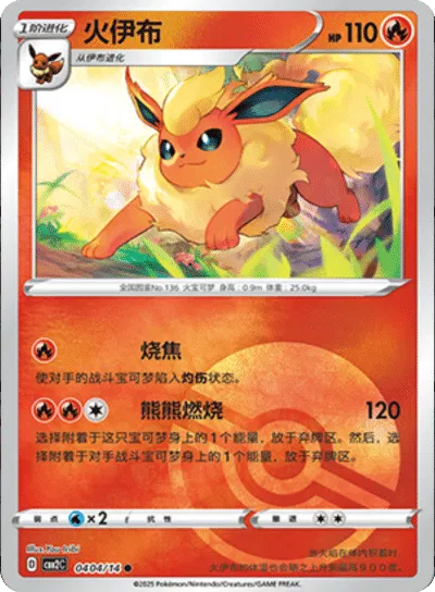 Flareon (Poke Ball Pattern) (CN) — Holofoil