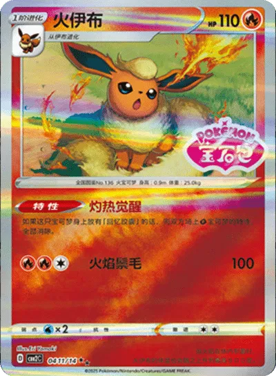 Flareon (Stamped) (CN) — Holofoil