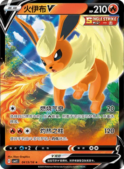 Flareon V (CN) — Holofoil
