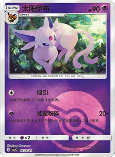 Espeon (Poke Ball Pattern) (CN) — Holofoil