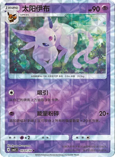 Espeon (Rotary Pattern) (CN) — Holofoil