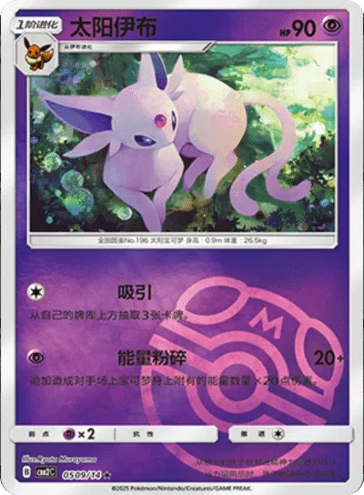 Espeon (Master Ball Pattern) (CN) — Holofoil