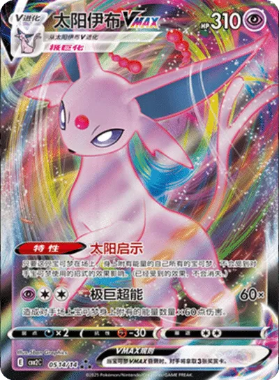 Espeon VMAX (CN) — Holofoil