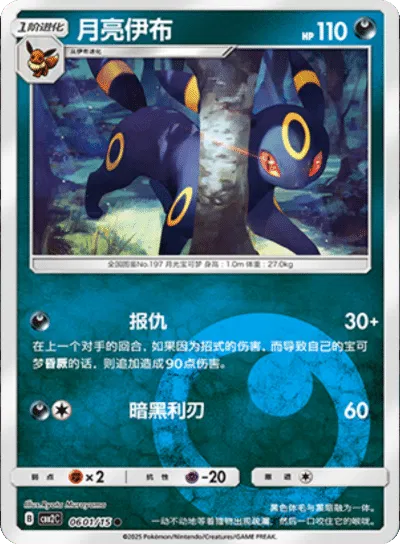 Umbreon (CN) — Holofoil