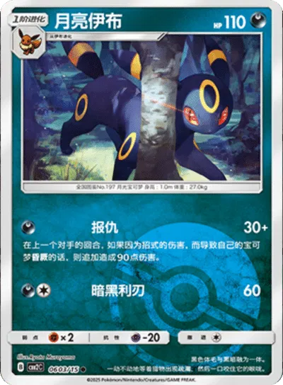 Umbreon (Poke Ball Pattern) (CN) — Holofoil