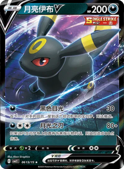 Umbreon V (CN) — Holofoil