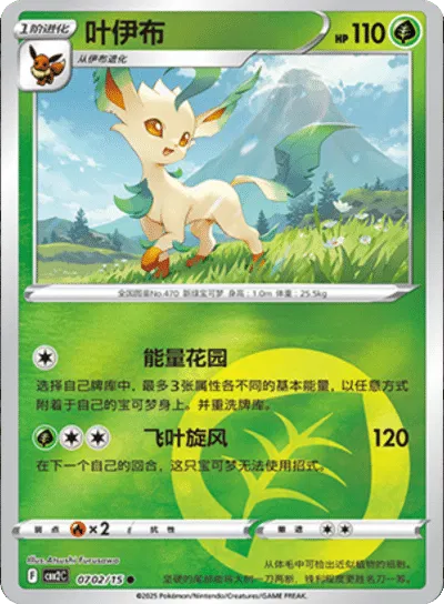 Leafeon (CN) — Holofoil