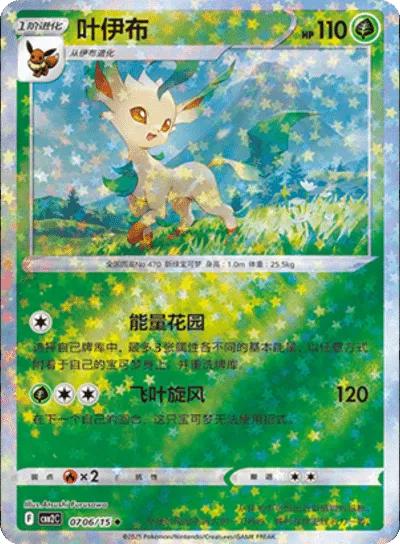 Leafeon (Stars Pattern) (CN) — Holofoil