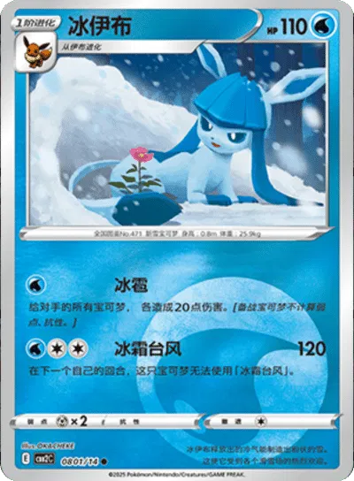 Glaceon (CN) — Holofoil
