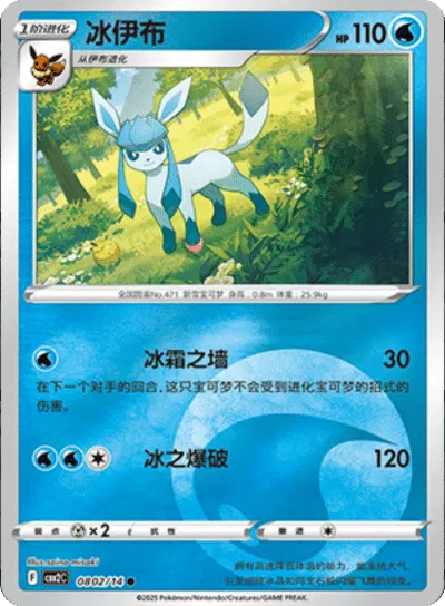 Glaceon (CN) — Holofoil