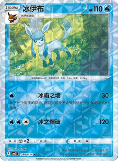 Glaceon (Rotary Pattern) (CN) — Holofoil