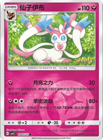 Sylveon (CN) — Holofoil