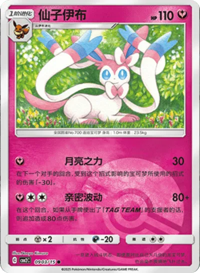 Sylveon (Poke Ball Pattern) (CN) — Holofoil