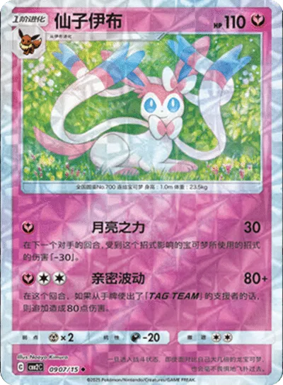 Sylveon (Rotary Pattern) (CN) — Holofoil