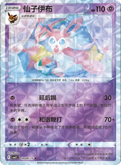 Sylveon (Rotary Pattern) (CN) — Holofoil