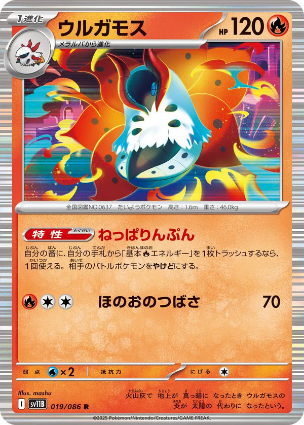 Volcarona (JP) — Holofoil