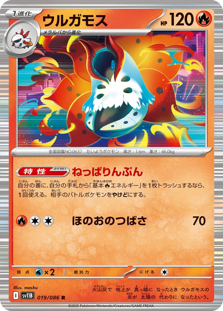 Volcarona (JP) — Holofoil