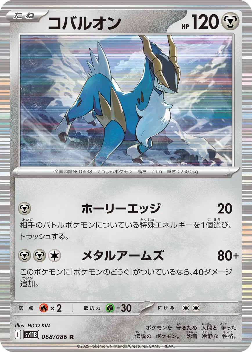 Cobalion (JP) — Holofoil