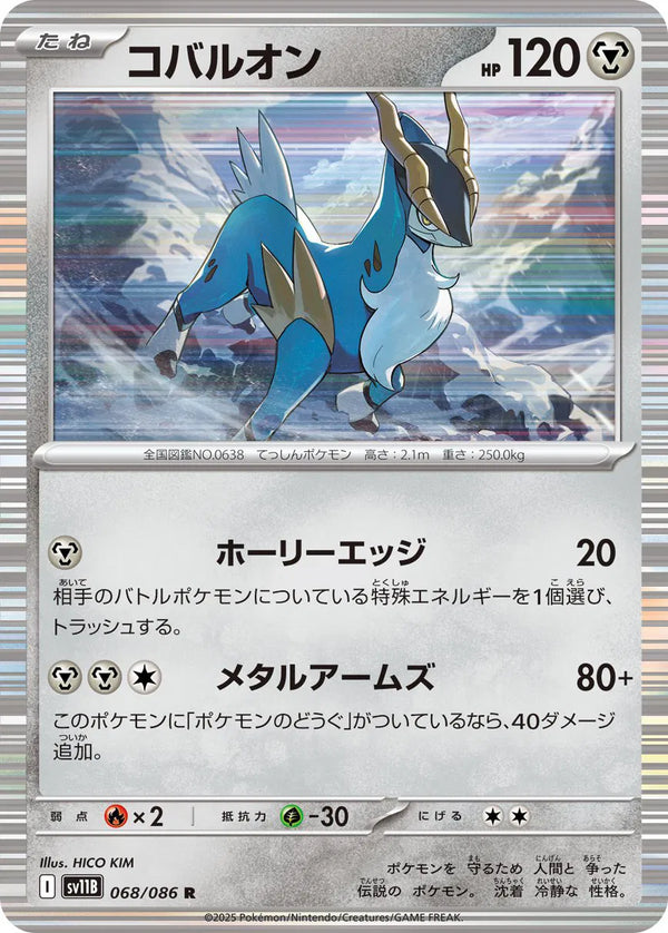 Cobalion (JP) — Holofoil