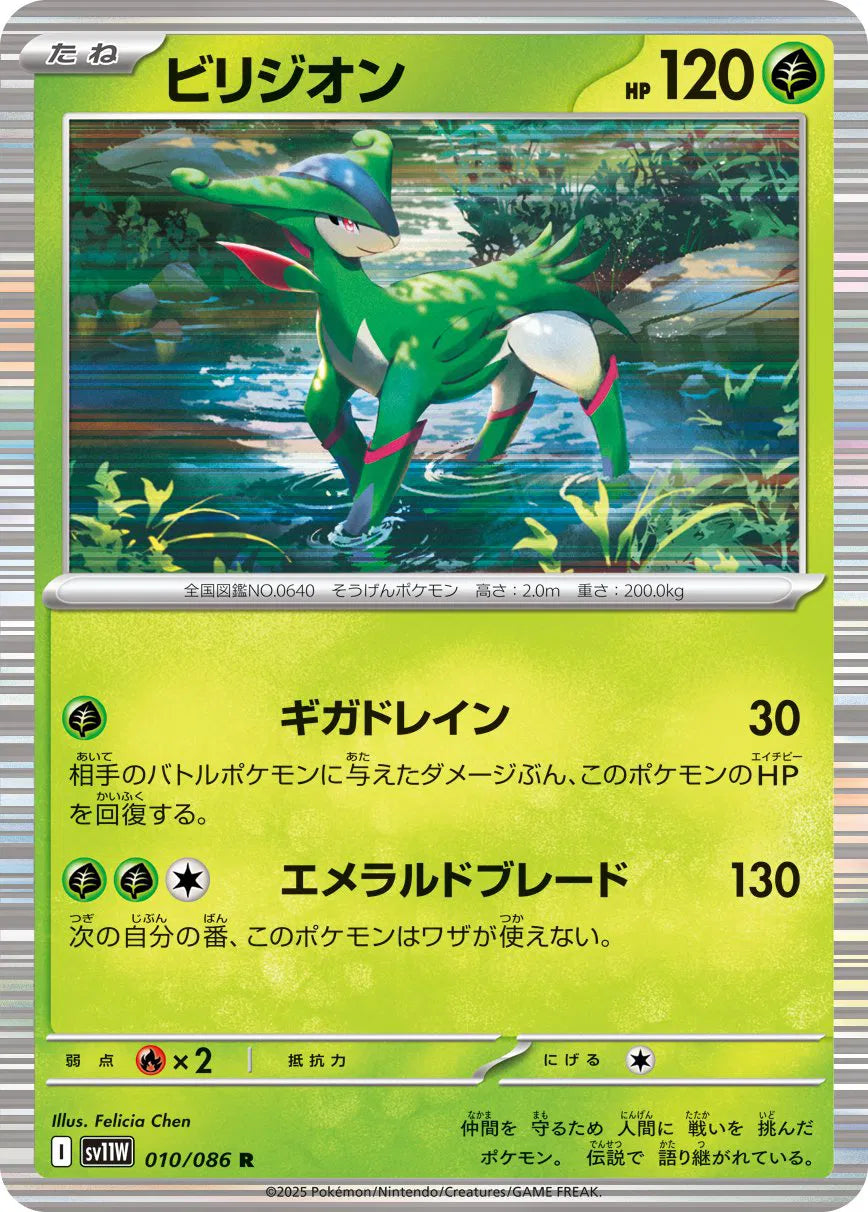 Virizion (JP) — Holofoil