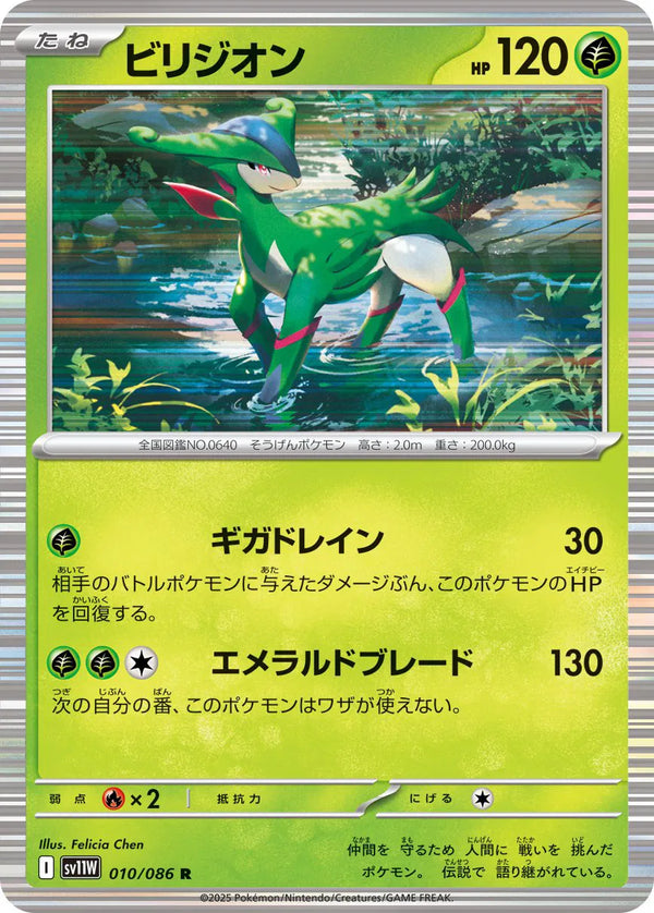 Virizion (JP) — Holofoil