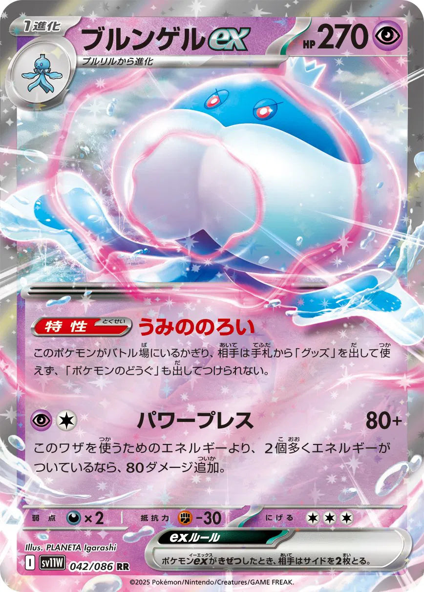 Jellicent ex (JP) — Holofoil