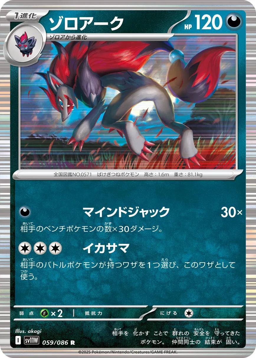 Zoroark (JP) — Holofoil