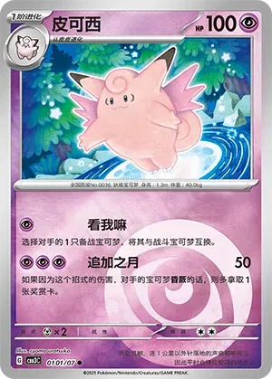 Clefable  (CN) — Holofoil