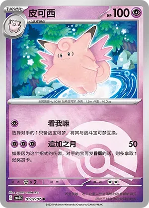 Clefable (Poke Ball Pattern) (CN) — Holofoil