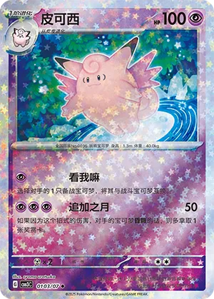 Clefable (Stars Pattern) (CN) — Holofoil