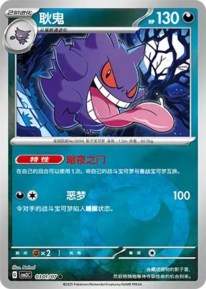 Gengar  (CN) — Holofoil