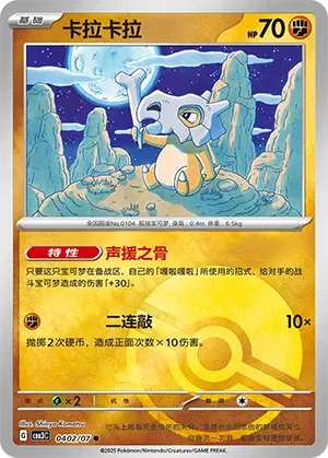 Cubone (Poke Ball Pattern) (CN) — Holofoil