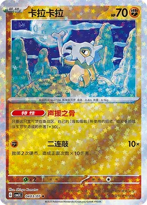 Cubone (Stars Pattern) (CN) — Holofoil