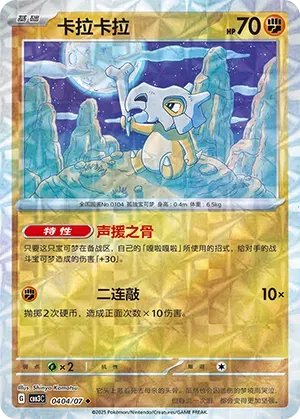 Cubone (Rotary Pattern) (CN) — Holofoil