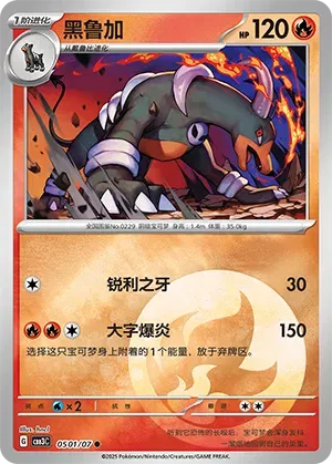 Houndoom  (CN) — Holofoil