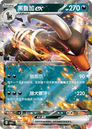 Houndoom ex  (CN) — Holofoil