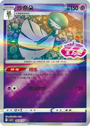 Gardevoir (Shiny Pattern) (CN) — Holofoil