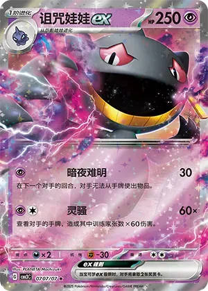 Banette ex  (CN) — Holofoil