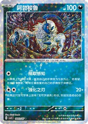 Absol (Stars Pattern) (CN) — Holofoil